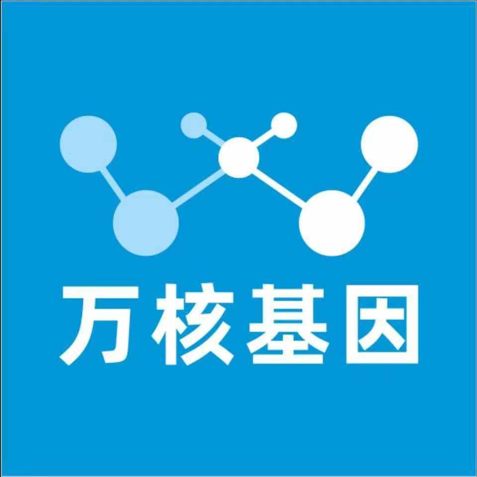 乐山金口河万核健康基因管理咨询中心
